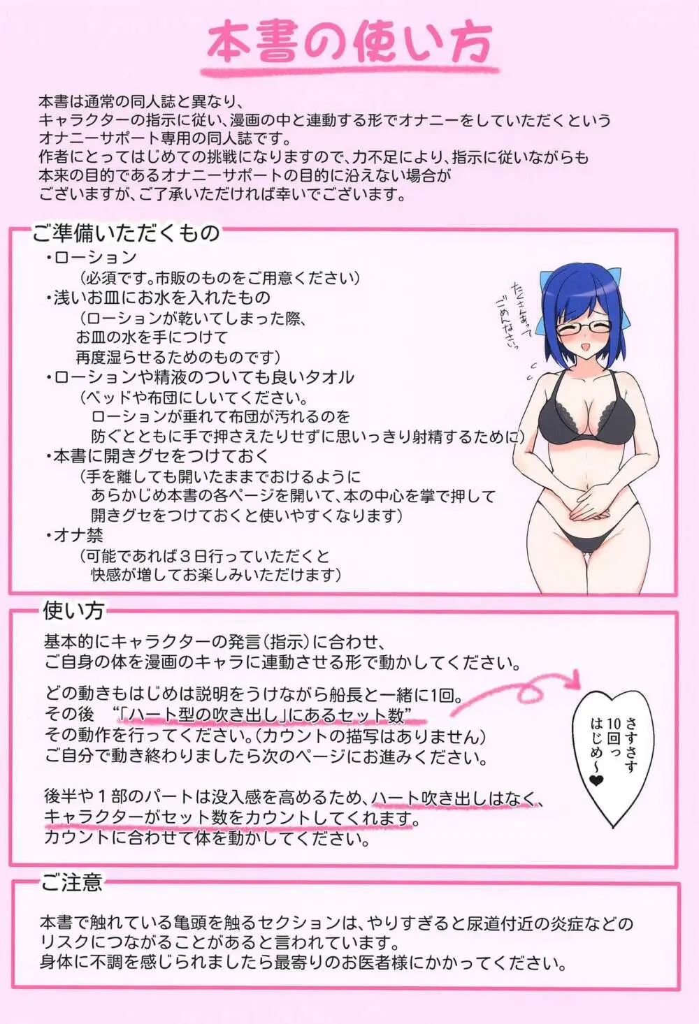 船長がオ◯ニーを10倍気持ちよくしてくれる本 Page.26