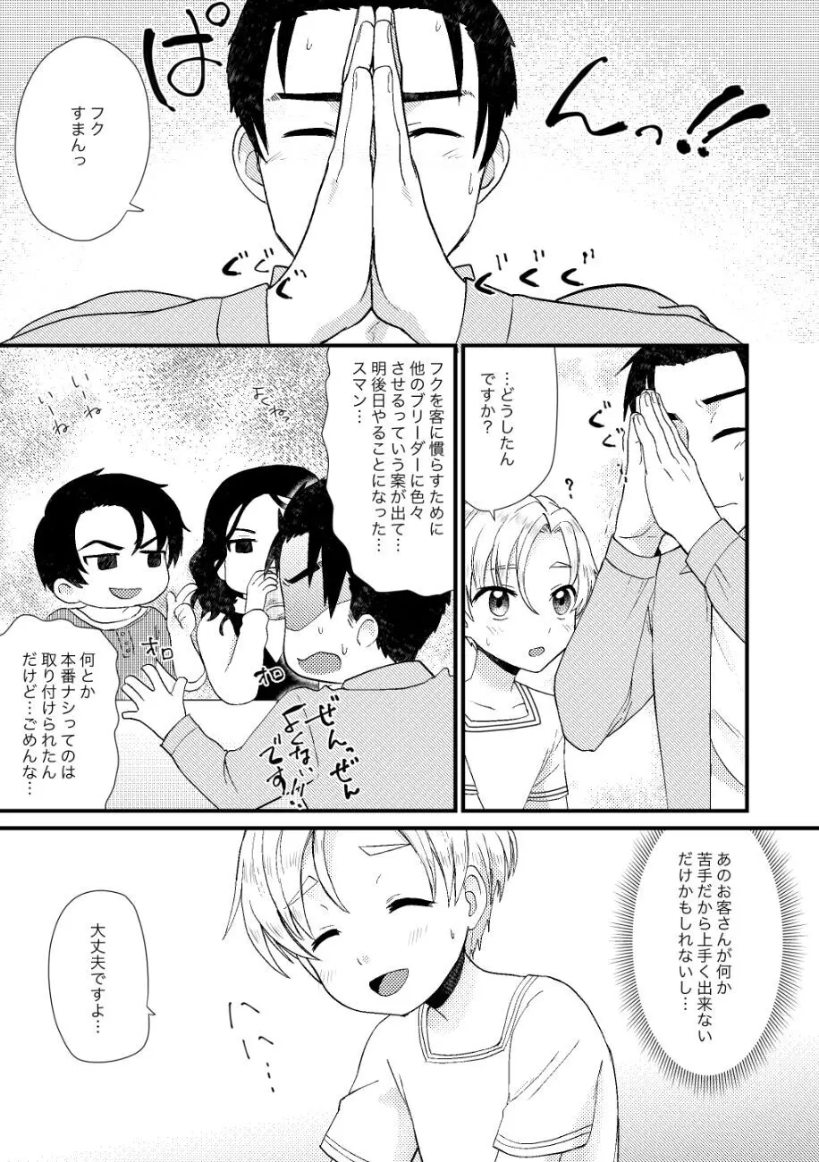 PETSHOP総集編 Page.104