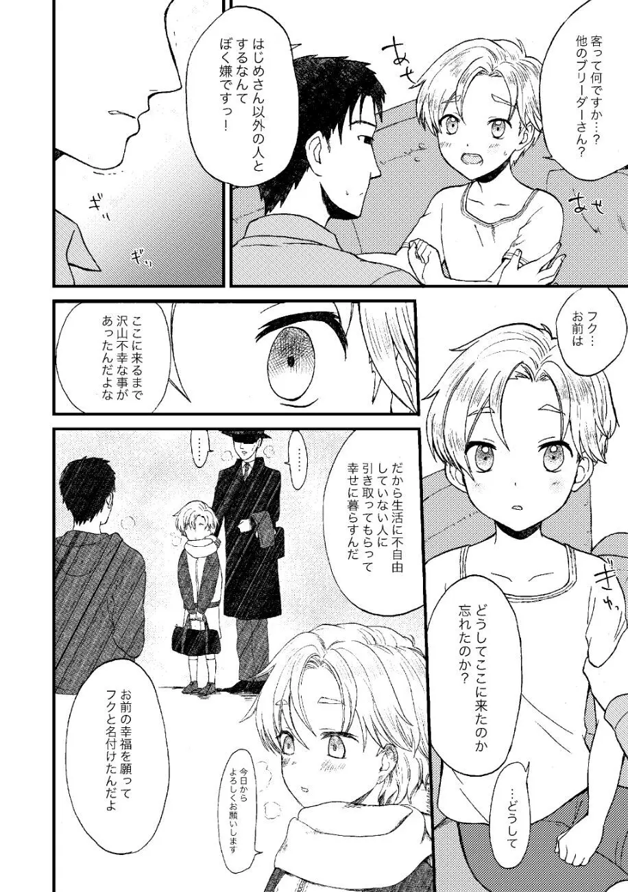 PETSHOP総集編 Page.23