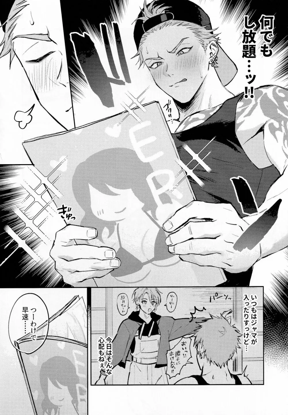 紗月くんのひとり事情 Page.3