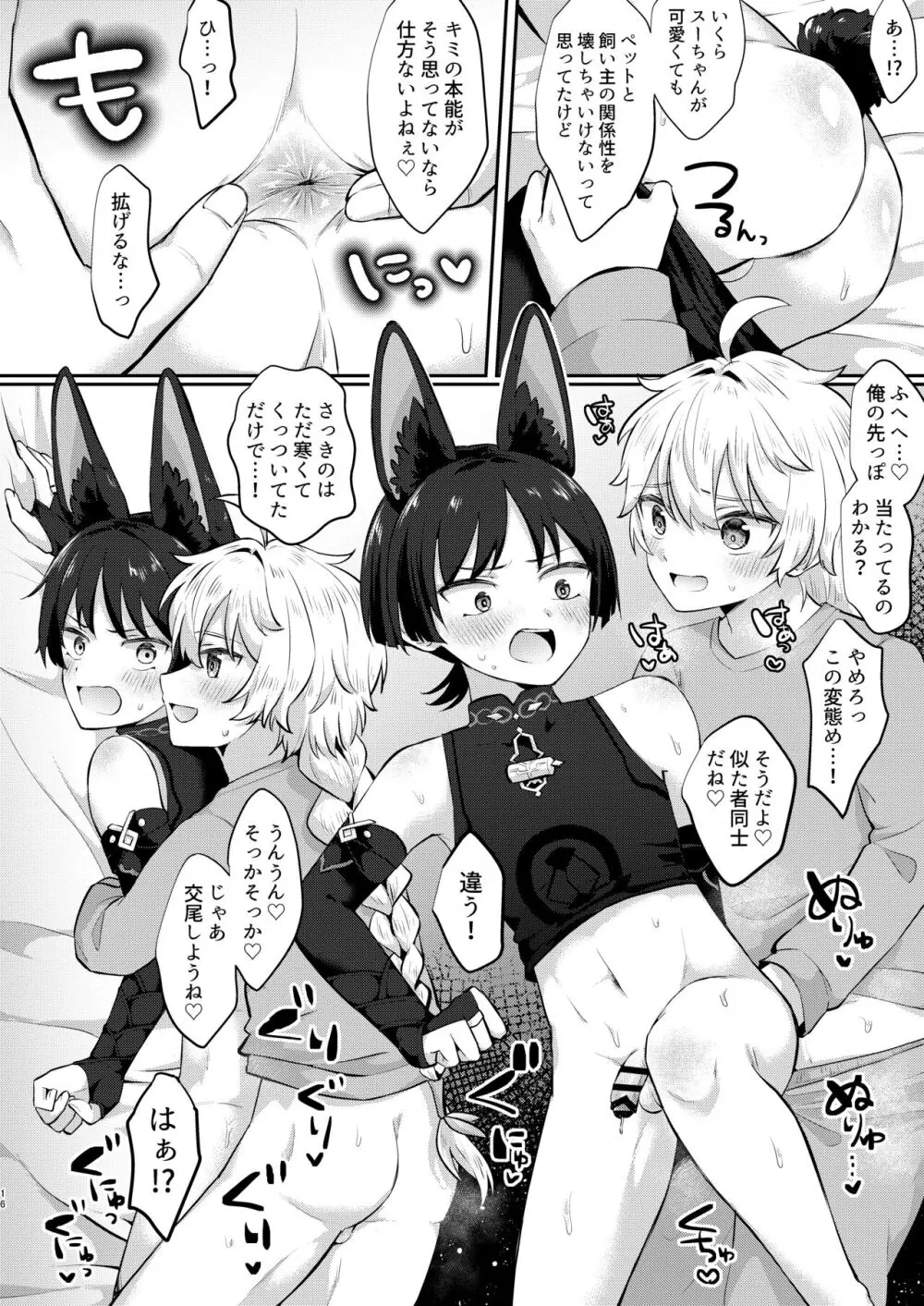 最強!ふわふわの放浪者 Page.12