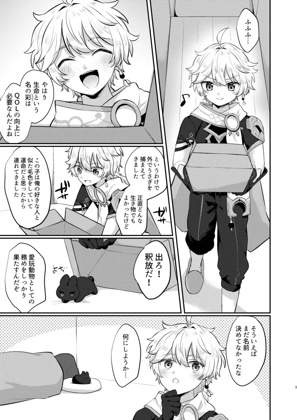 最強!ふわふわの放浪者 Page.2