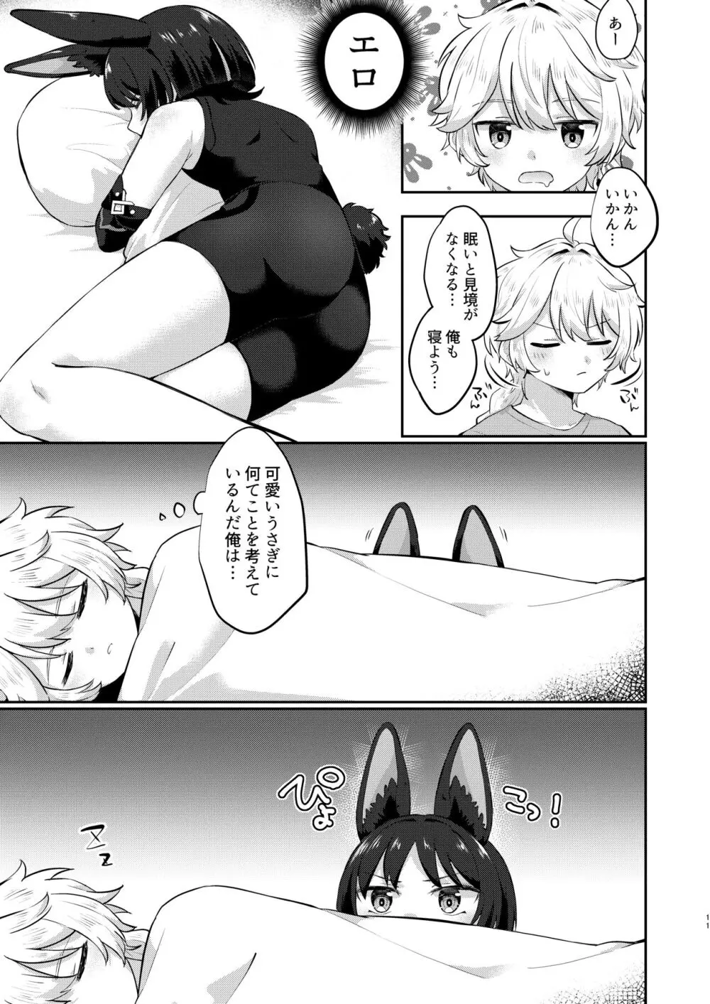 最強!ふわふわの放浪者 Page.7