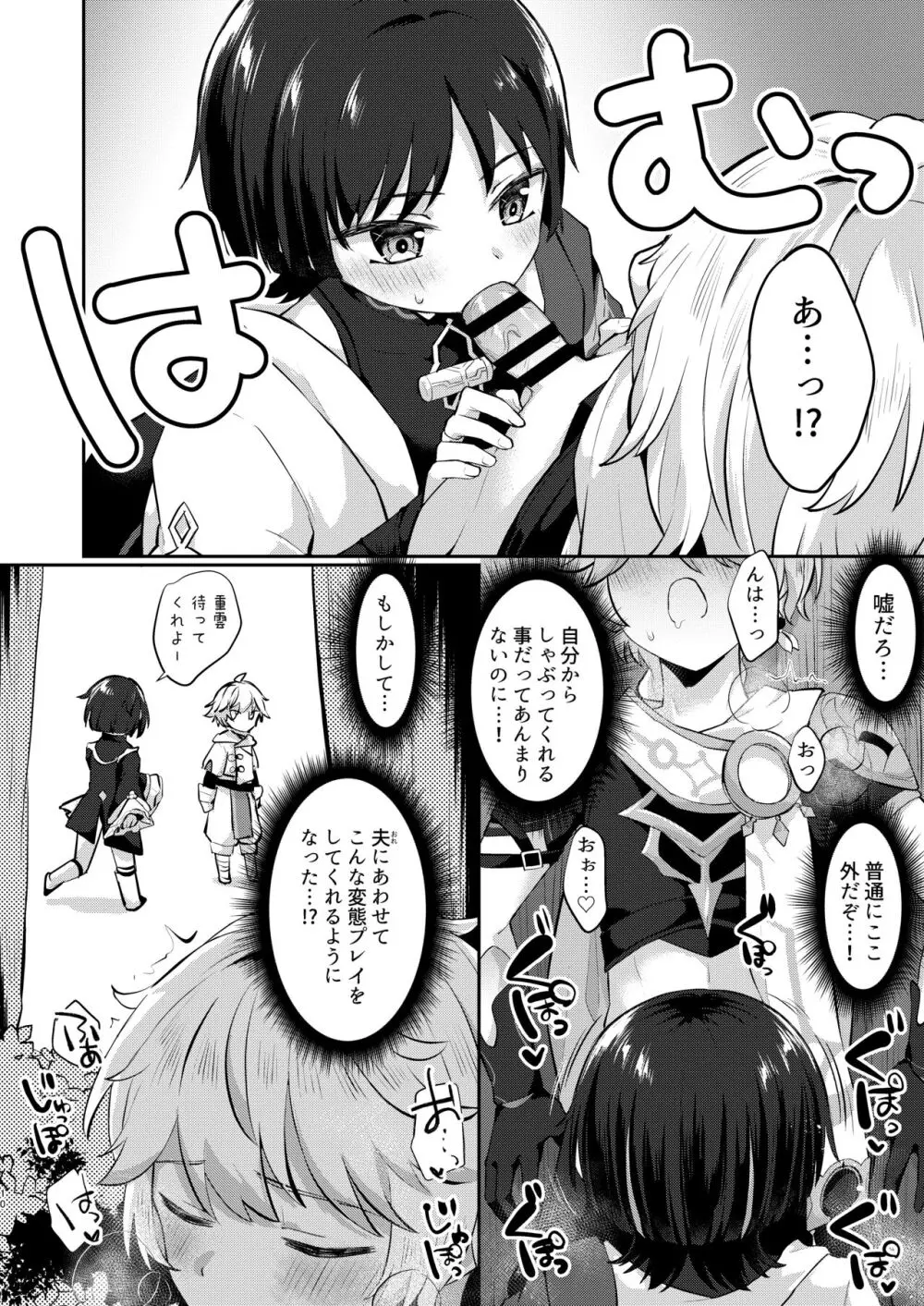 結婚するぞ!! Page.8