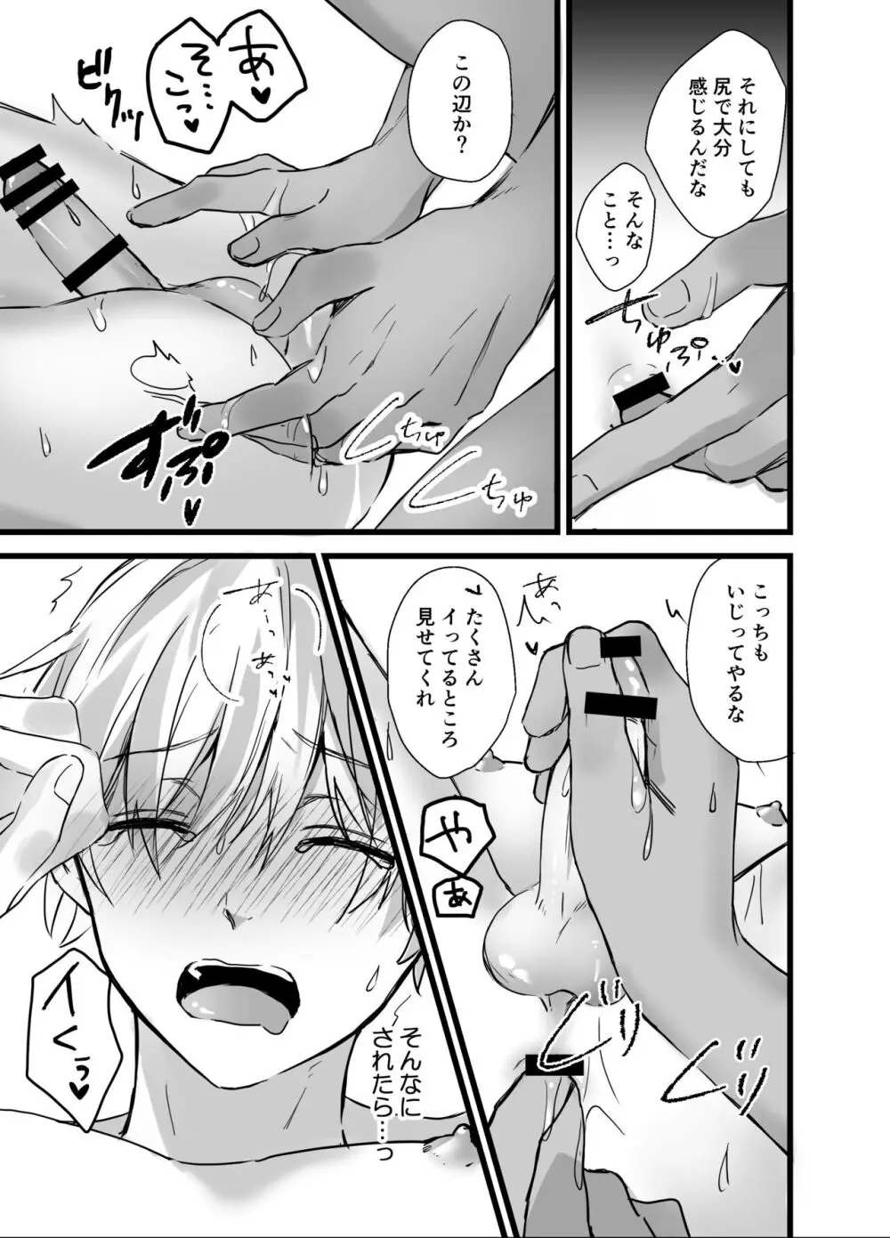 森の少年、獣人狼に襲われる Page.13