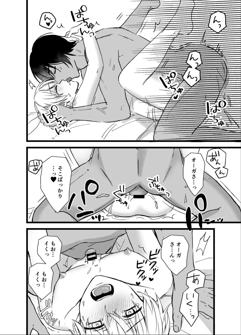 森の少年、獣人狼に襲われる Page.20