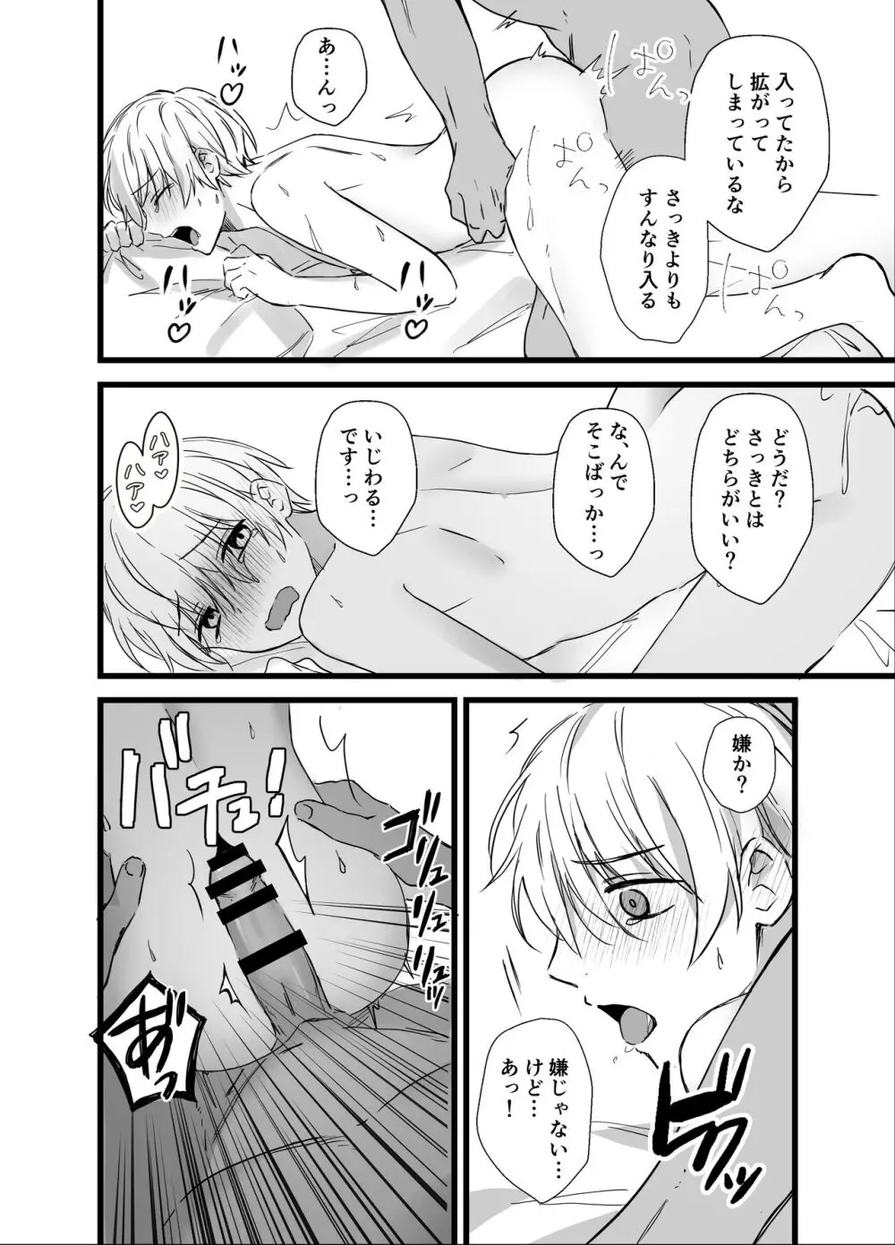 森の少年、獣人狼に襲われる Page.24