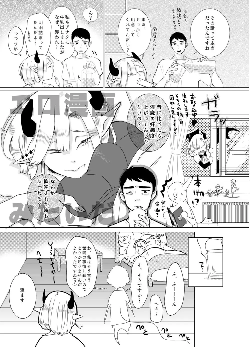 神ゆるCollection Page.18