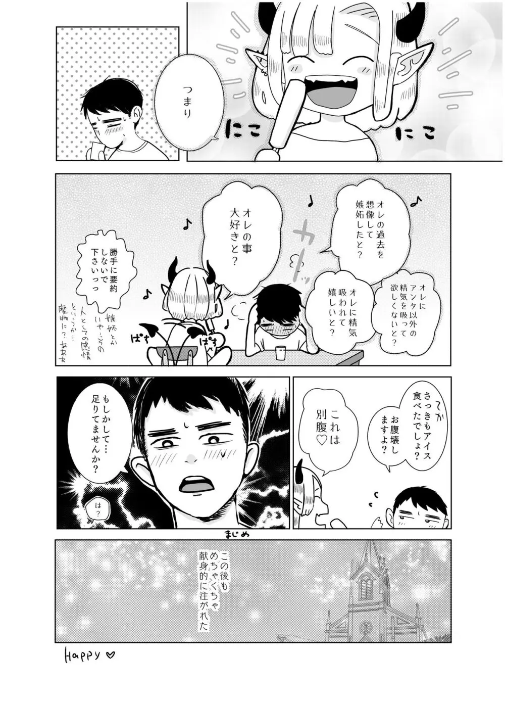 神ゆるCollection Page.25