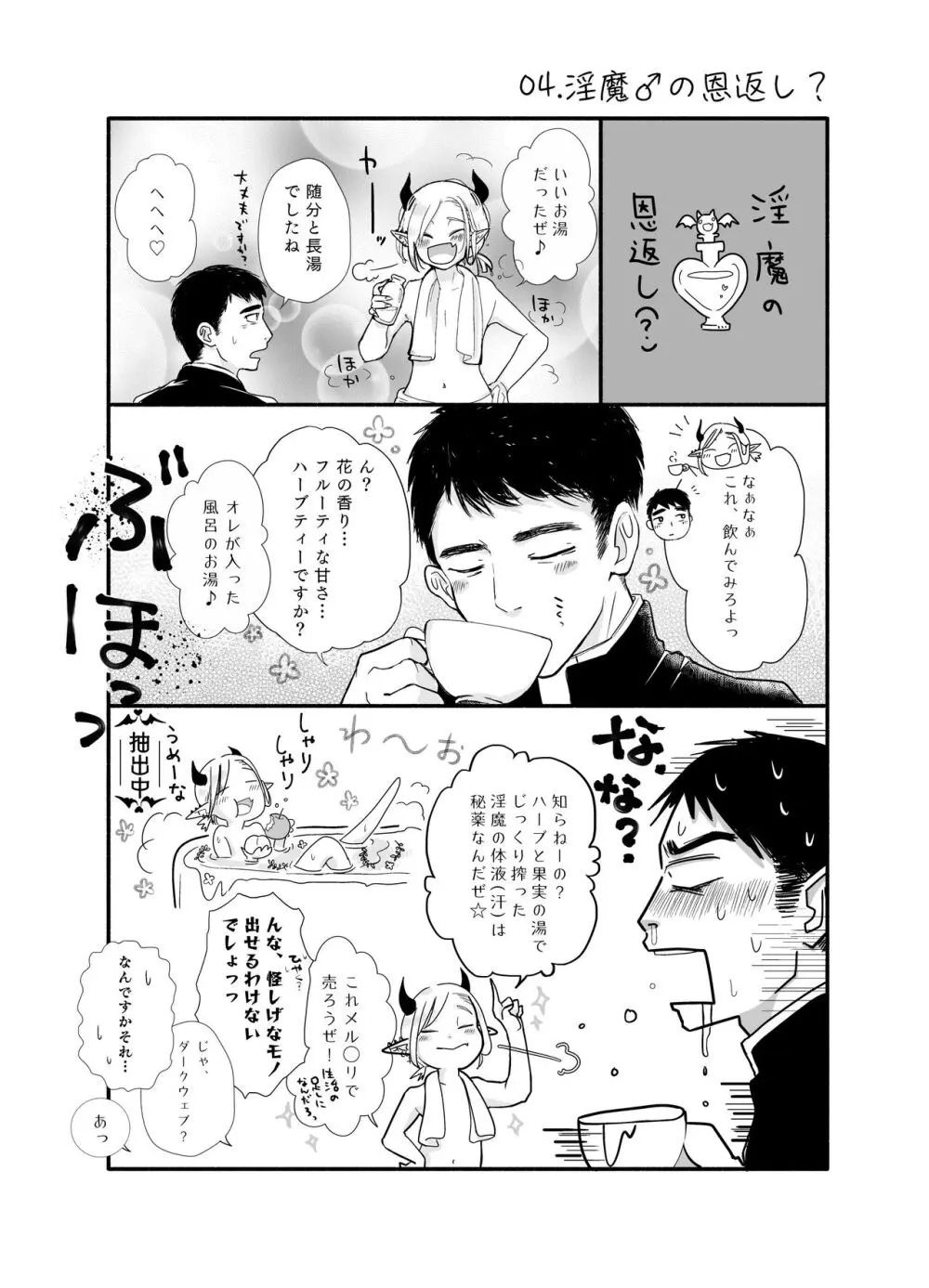 神ゆるCollection Page.26