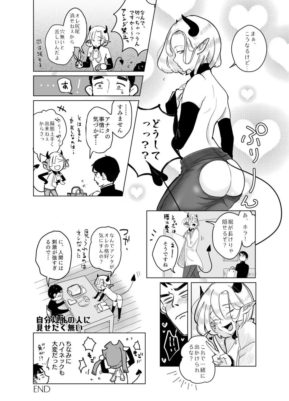 神ゆるCollection Page.53