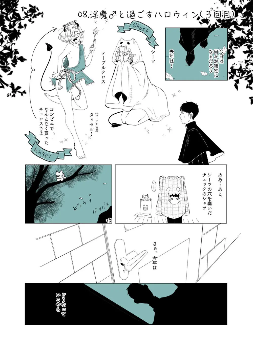 神ゆるCollection Page.58