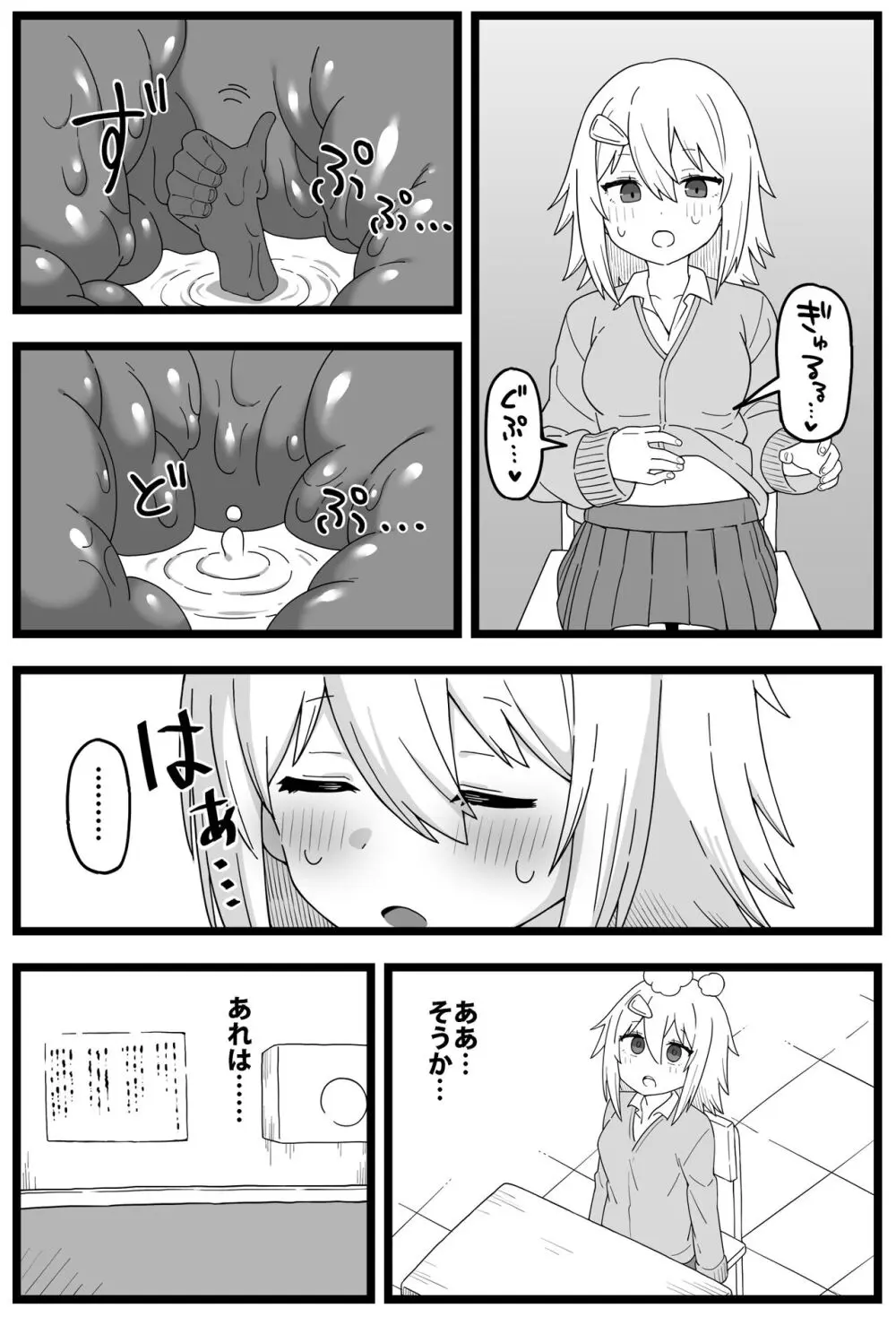 すごいでかいクラスメイトに物理的に食べられる漫画 Page.21