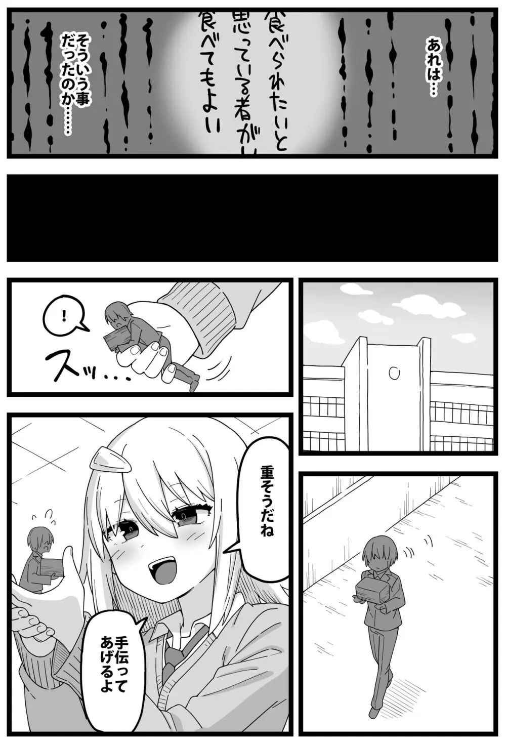 すごいでかいクラスメイトに物理的に食べられる漫画 Page.22