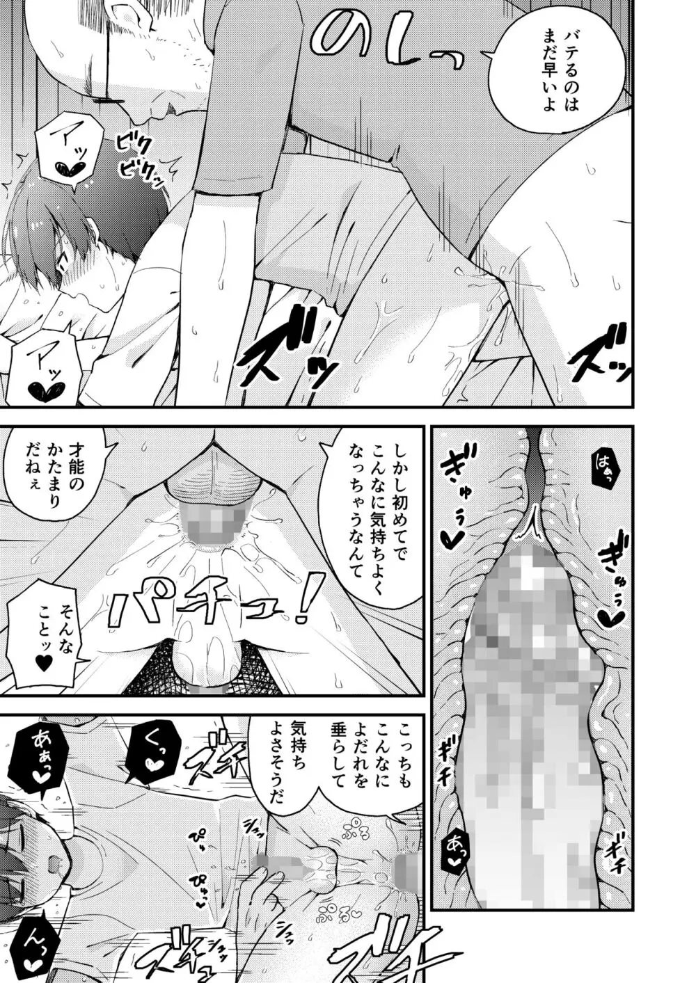 おじさんの○○○に負けました Page.25