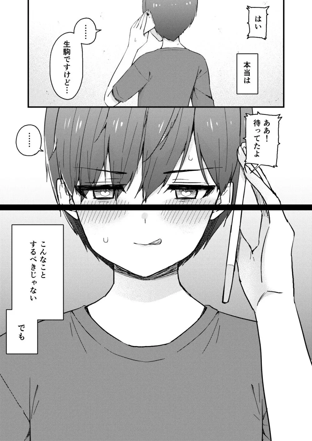 おじさんの○○○に負けました Page.37