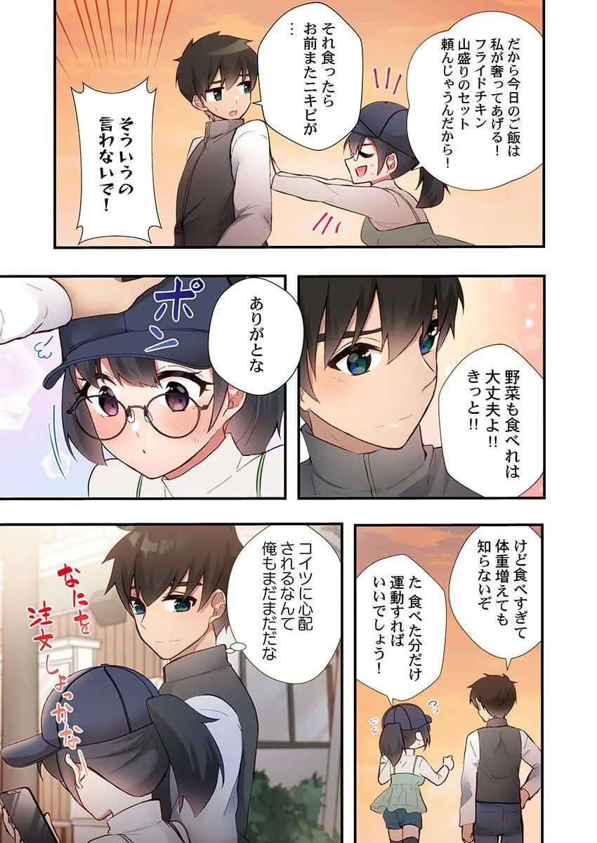 ヤリ部屋暮らし 18 Page.23