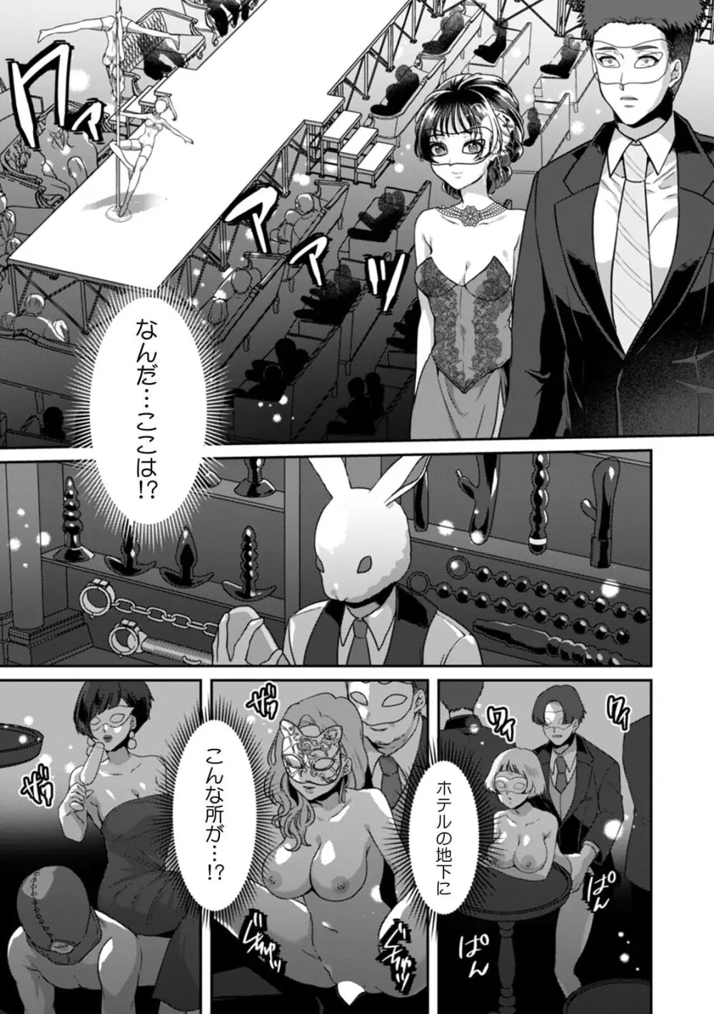 満員電車で失禁寸前！？ 痴漢男子のイジワルな指でイカされ続けたOL 11-15 Page.115