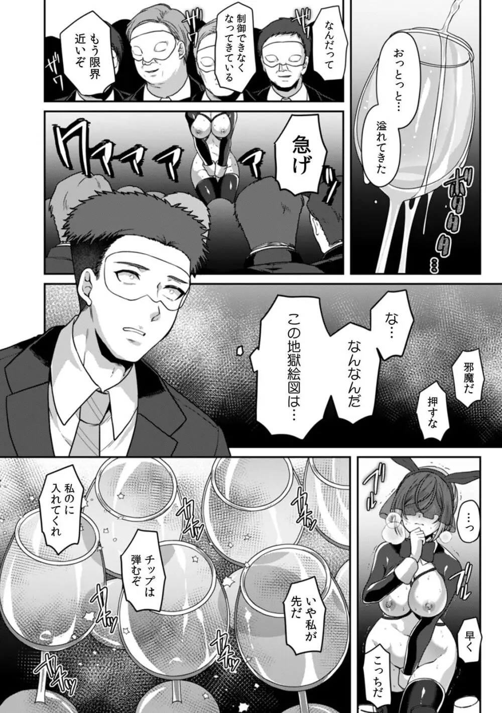 満員電車で失禁寸前！？ 痴漢男子のイジワルな指でイカされ続けたOL 11-15 Page.130