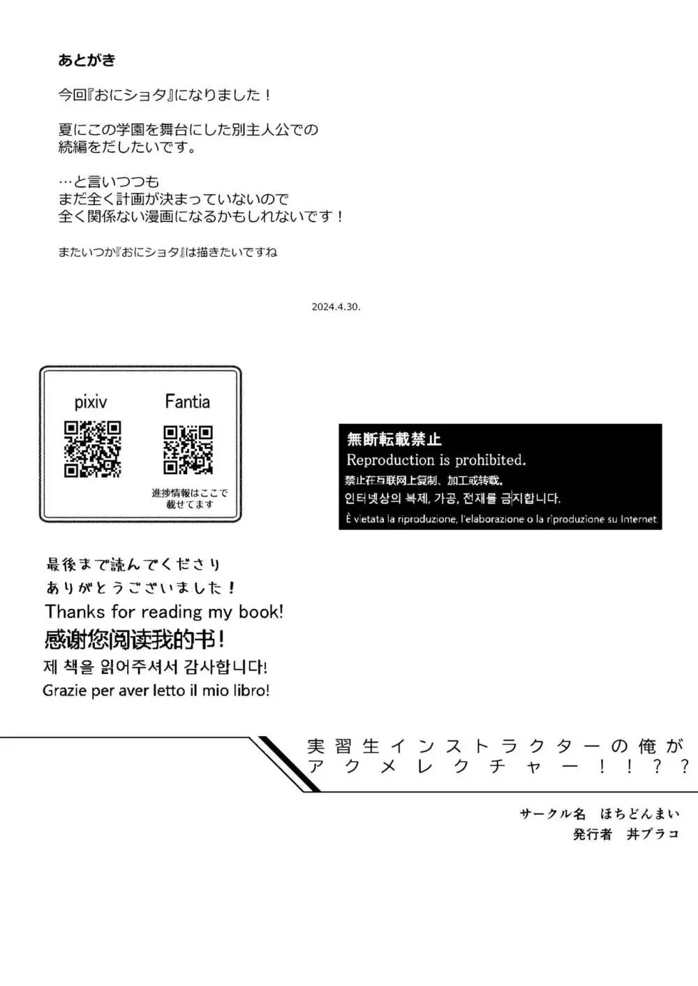 実習生インストラクターの 俺がアクメレクチャー!!? Page.65