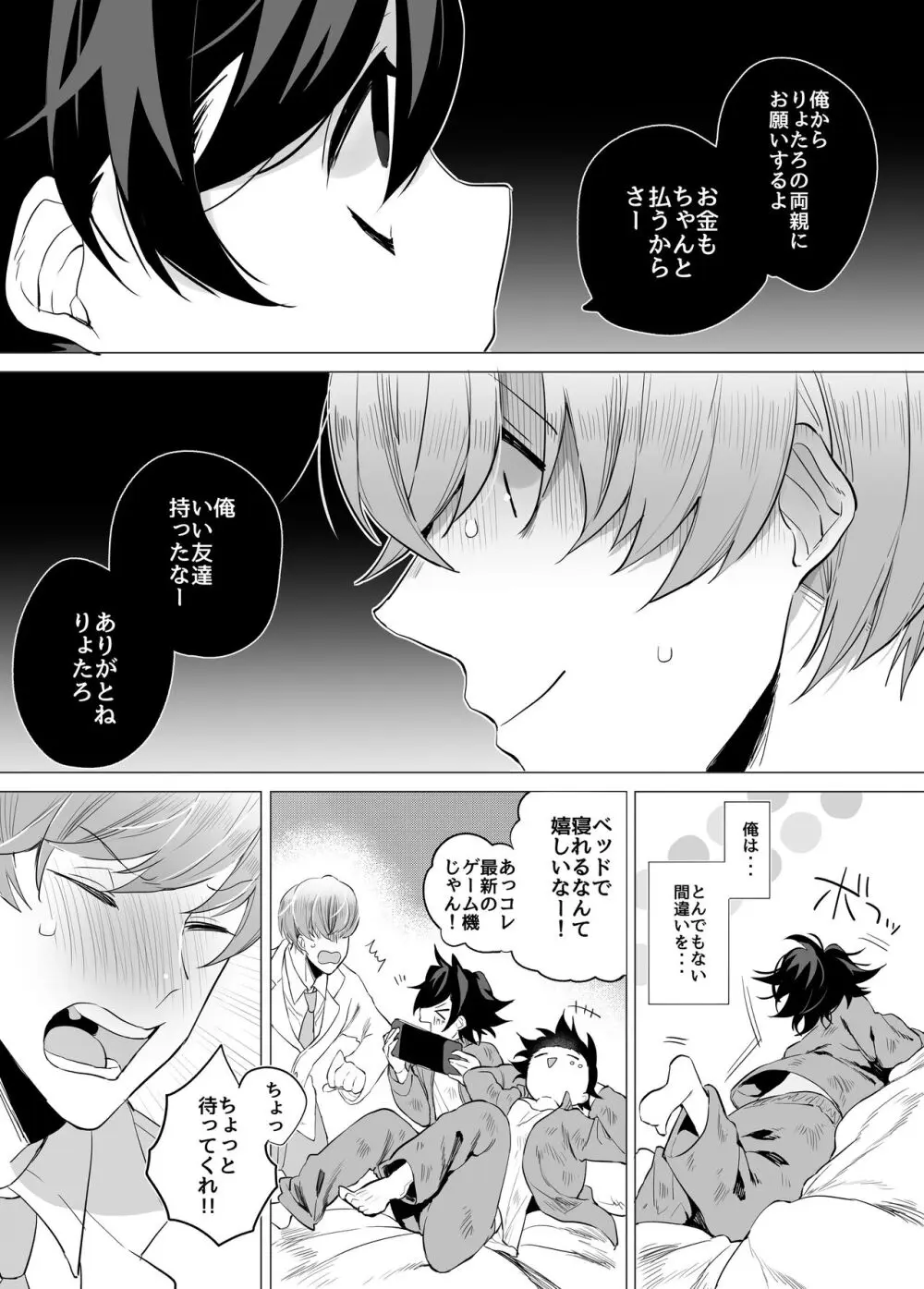 友ダチだよね Page.10