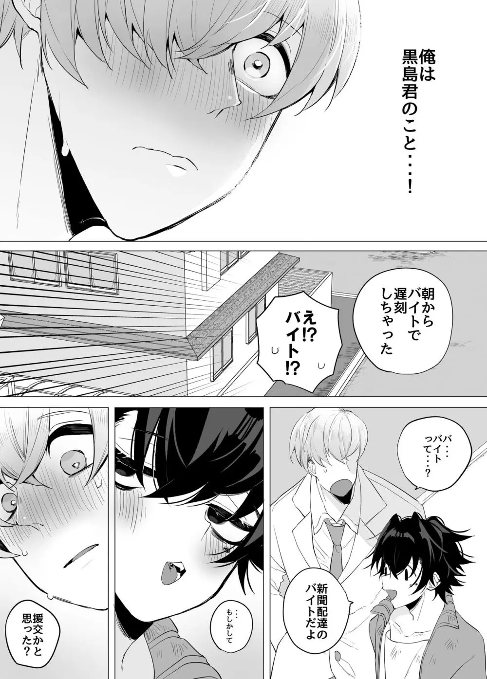 友ダチだよね Page.17