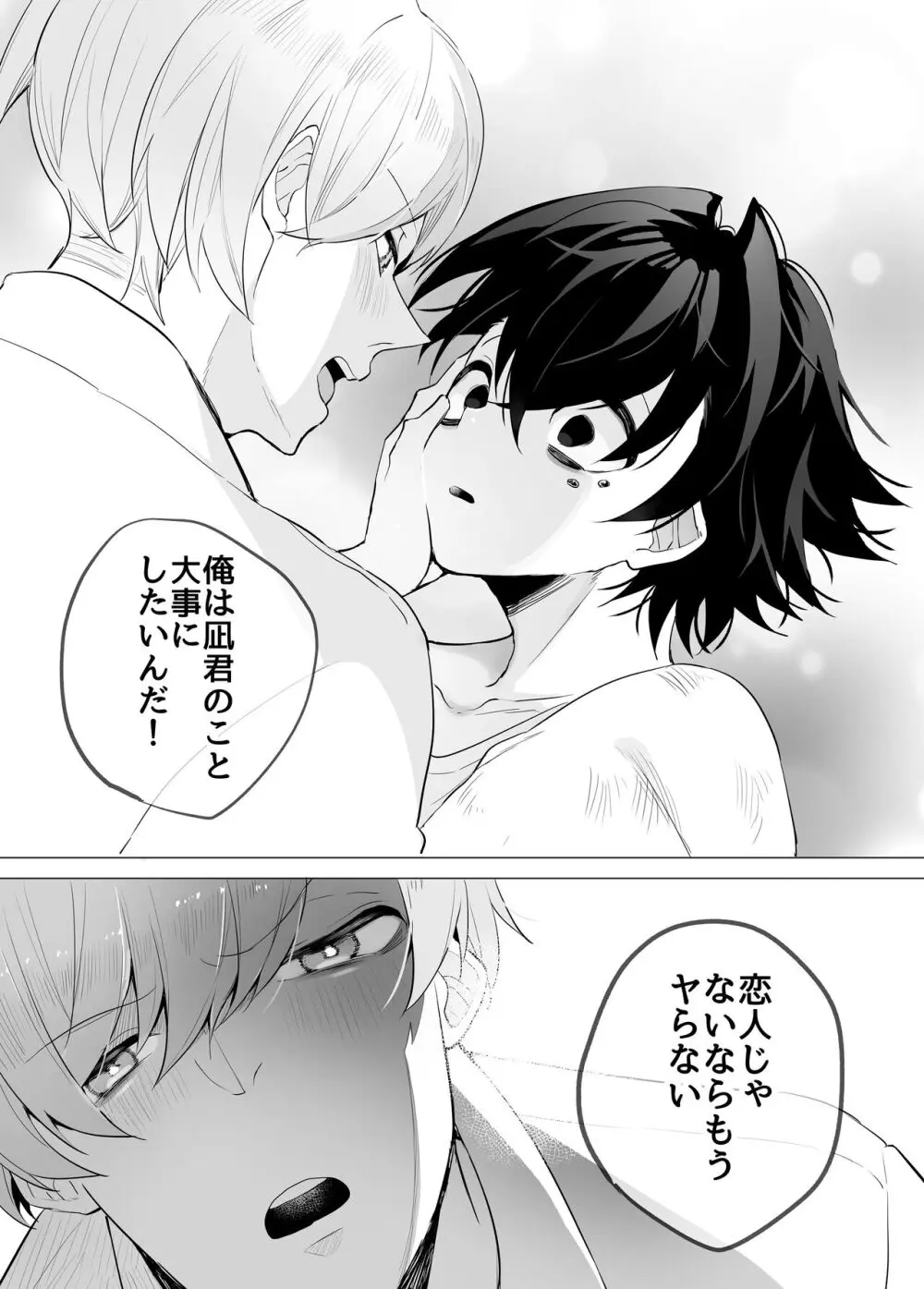 友ダチだよね Page.25