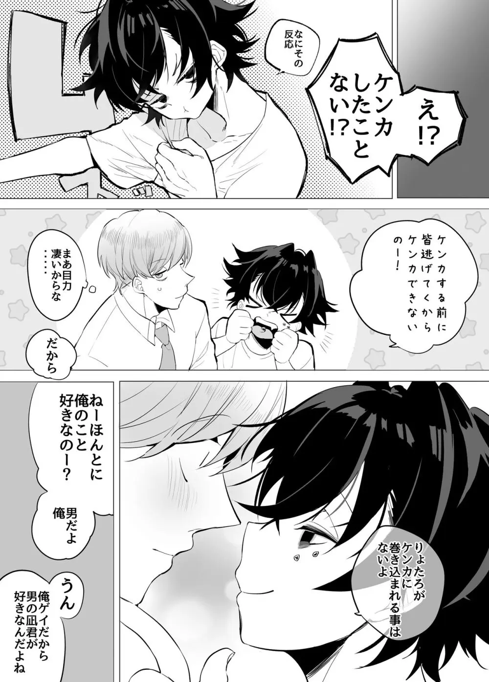 友ダチだよね Page.40