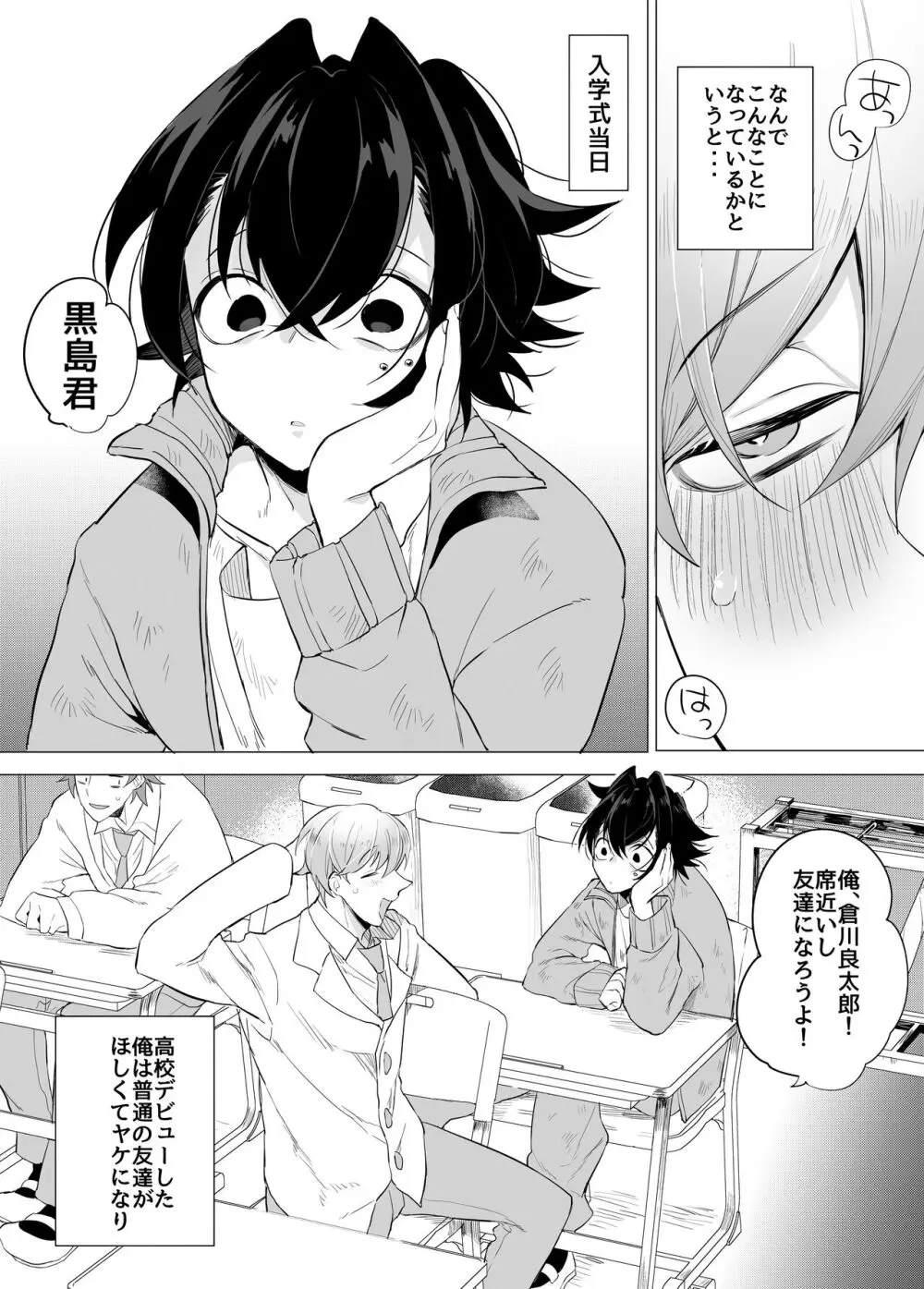 友ダチだよね Page.6