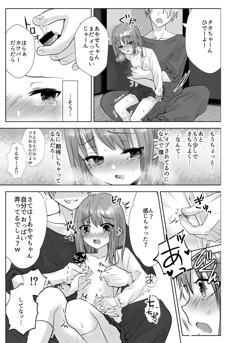 無理矢理こじ開けオトコのコ♂ Page.15