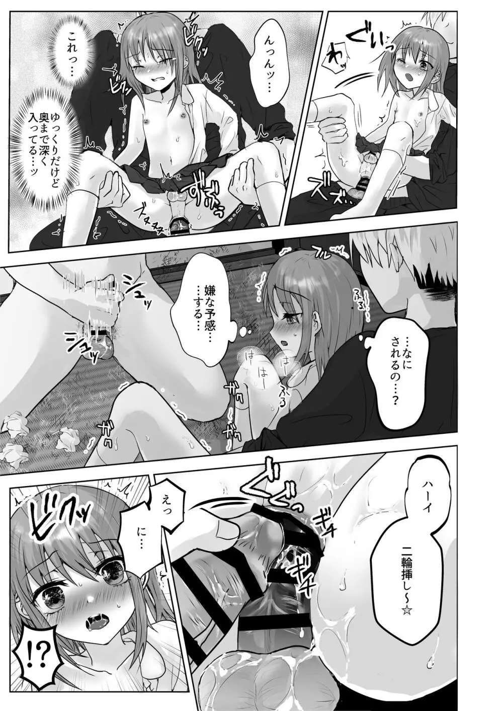 無理矢理こじ開けオトコのコ♂ Page.21