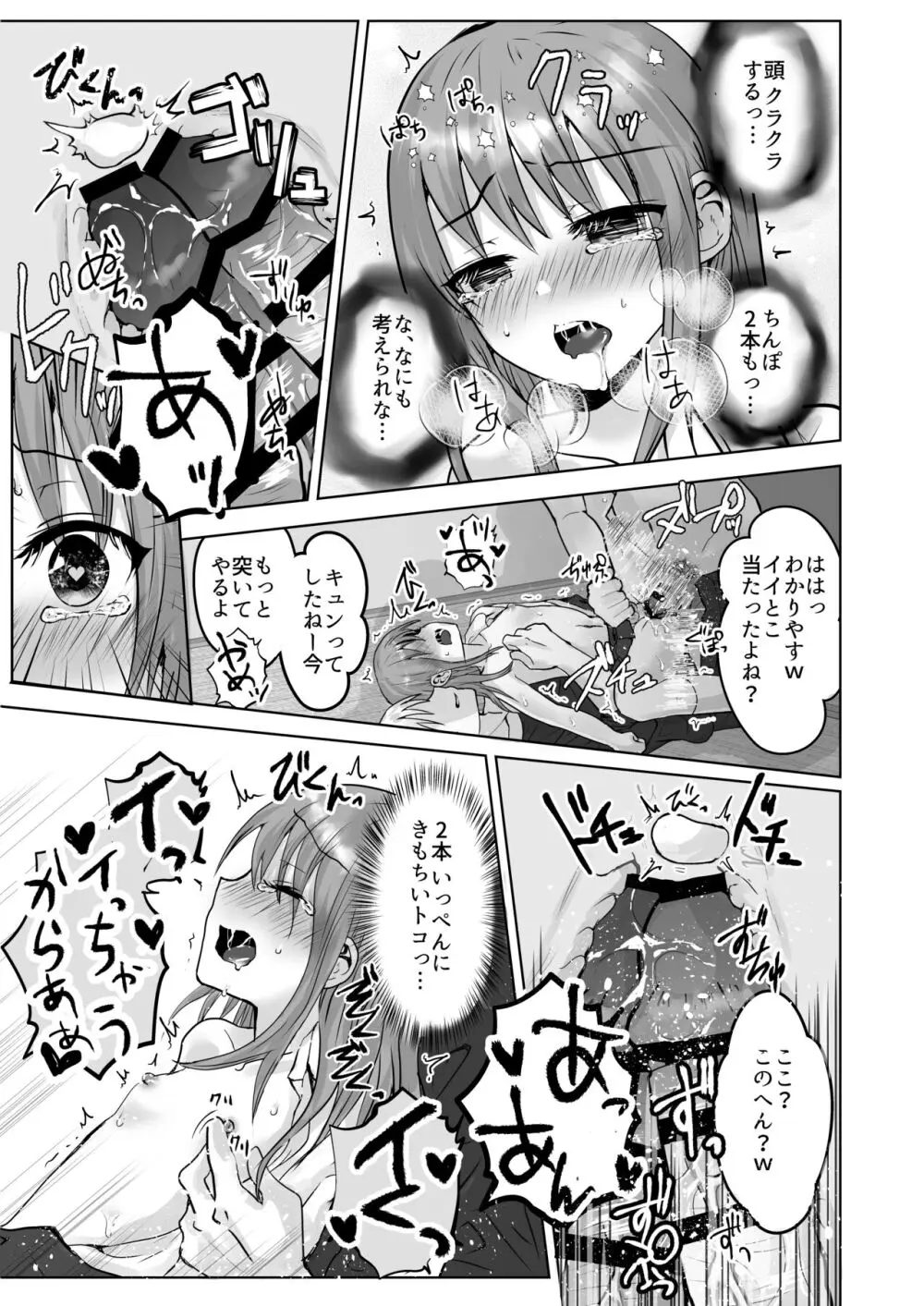 無理矢理こじ開けオトコのコ♂ Page.23