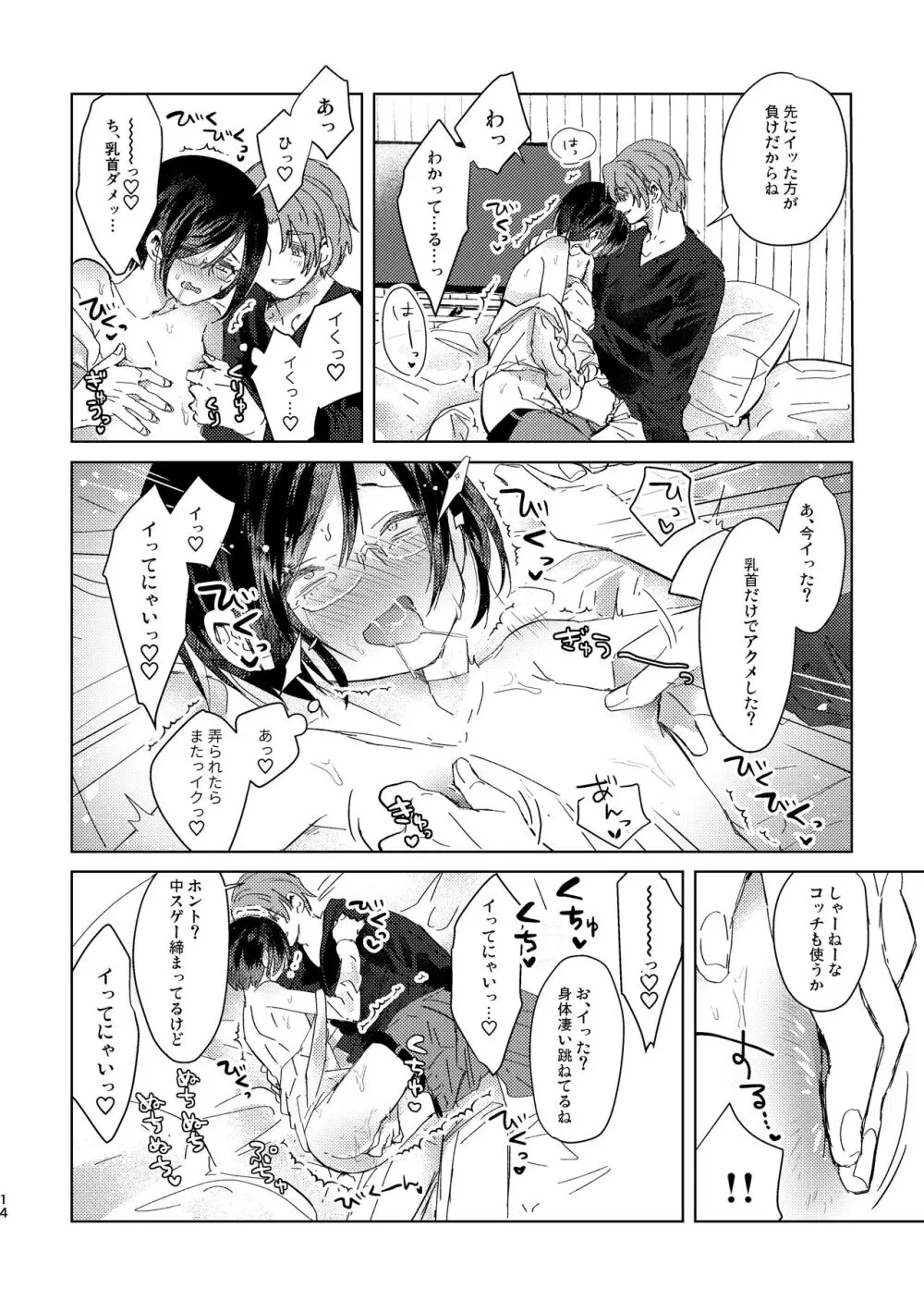 コスプレ事件簿 Page.14