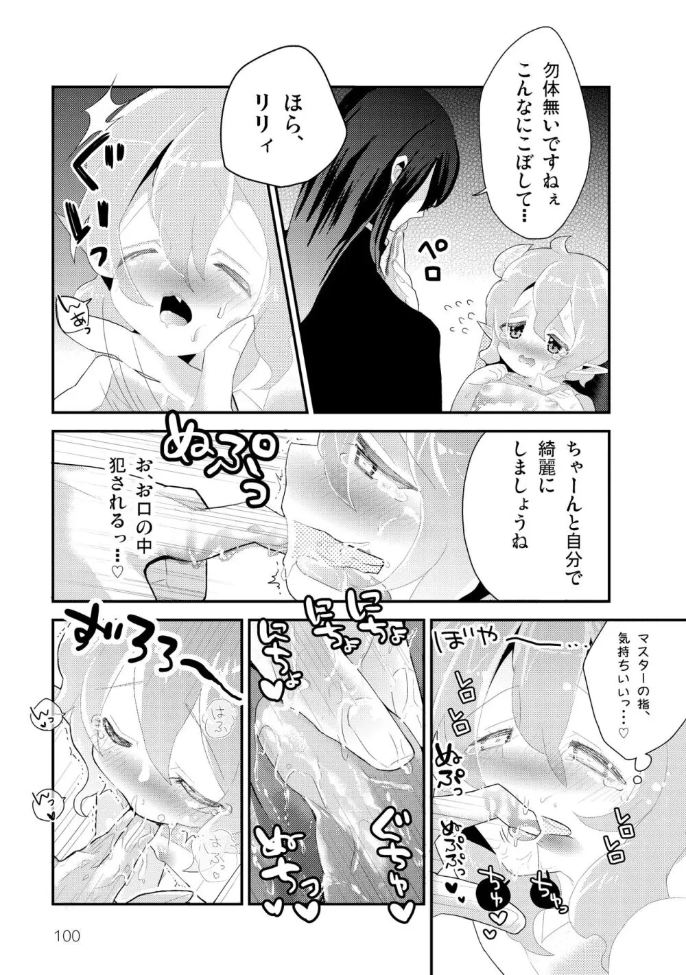 マイ リトル インキュバス Page.102