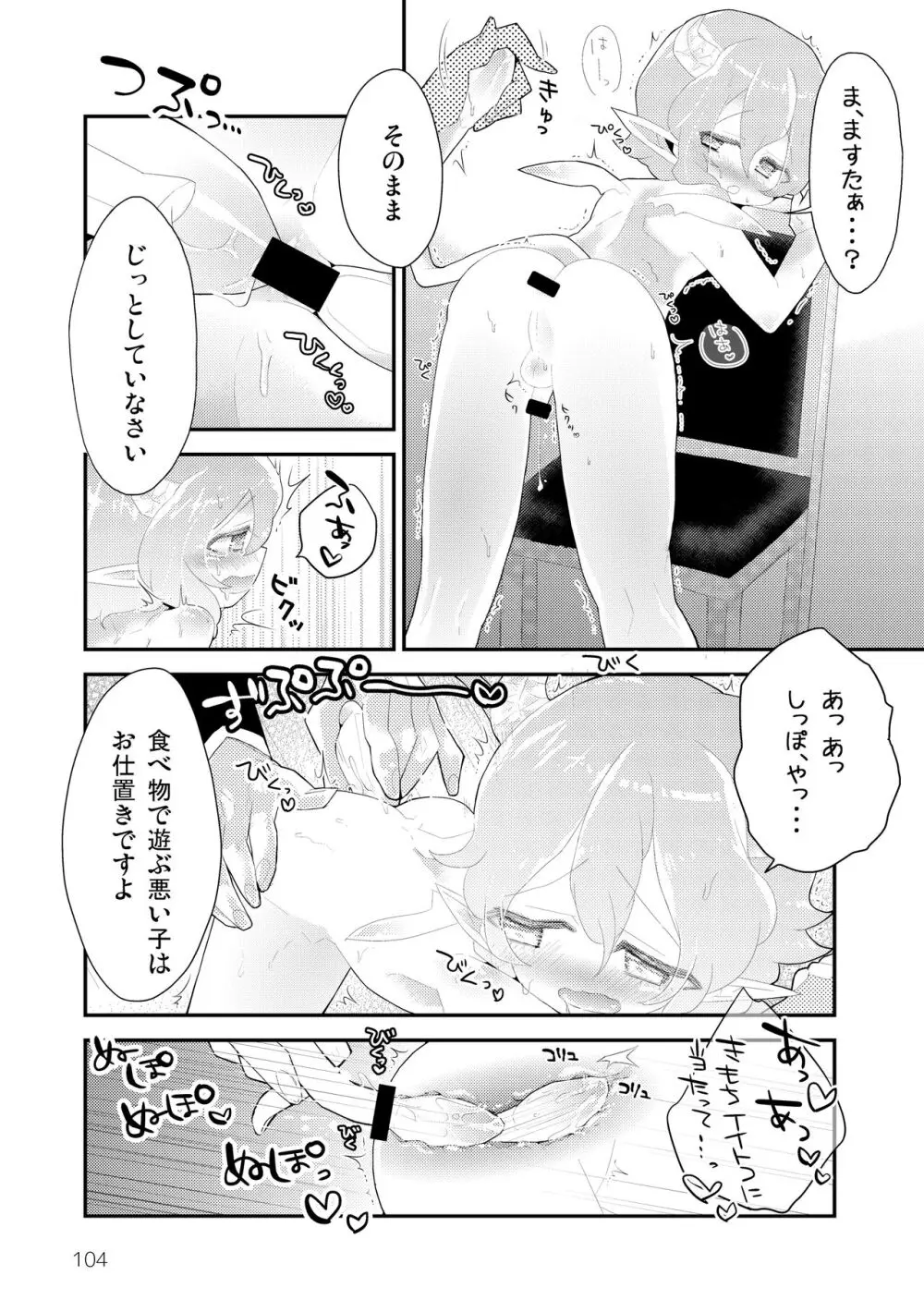 マイ リトル インキュバス Page.106