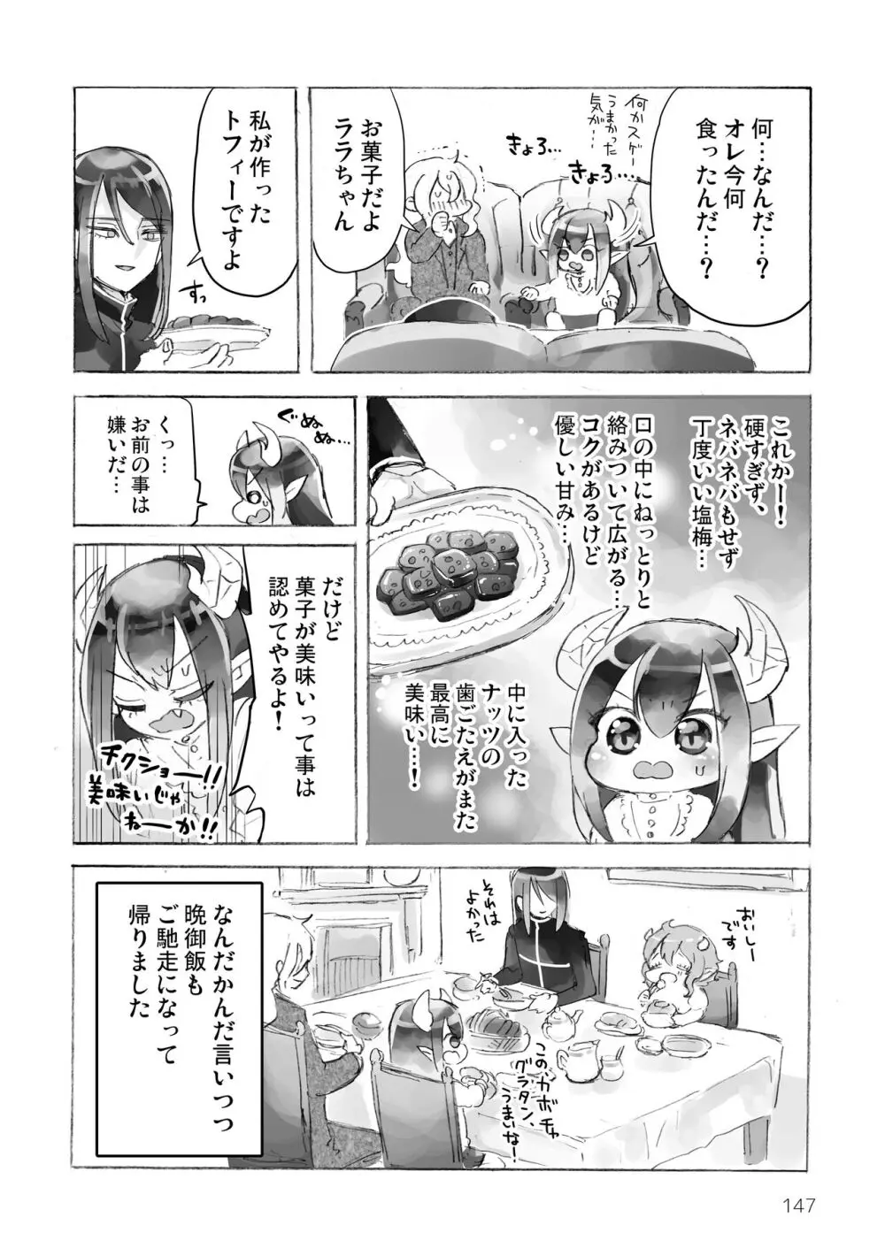 マイ リトル インキュバス Page.149