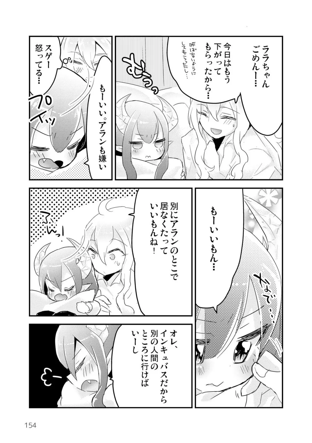 マイ リトル インキュバス Page.156