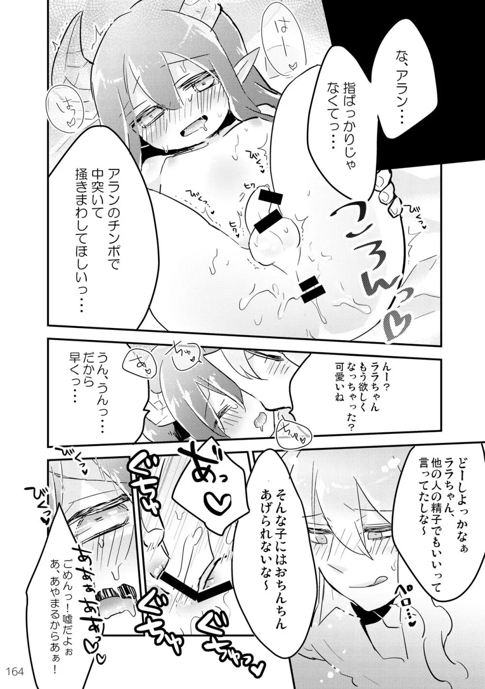 マイ リトル インキュバス Page.166