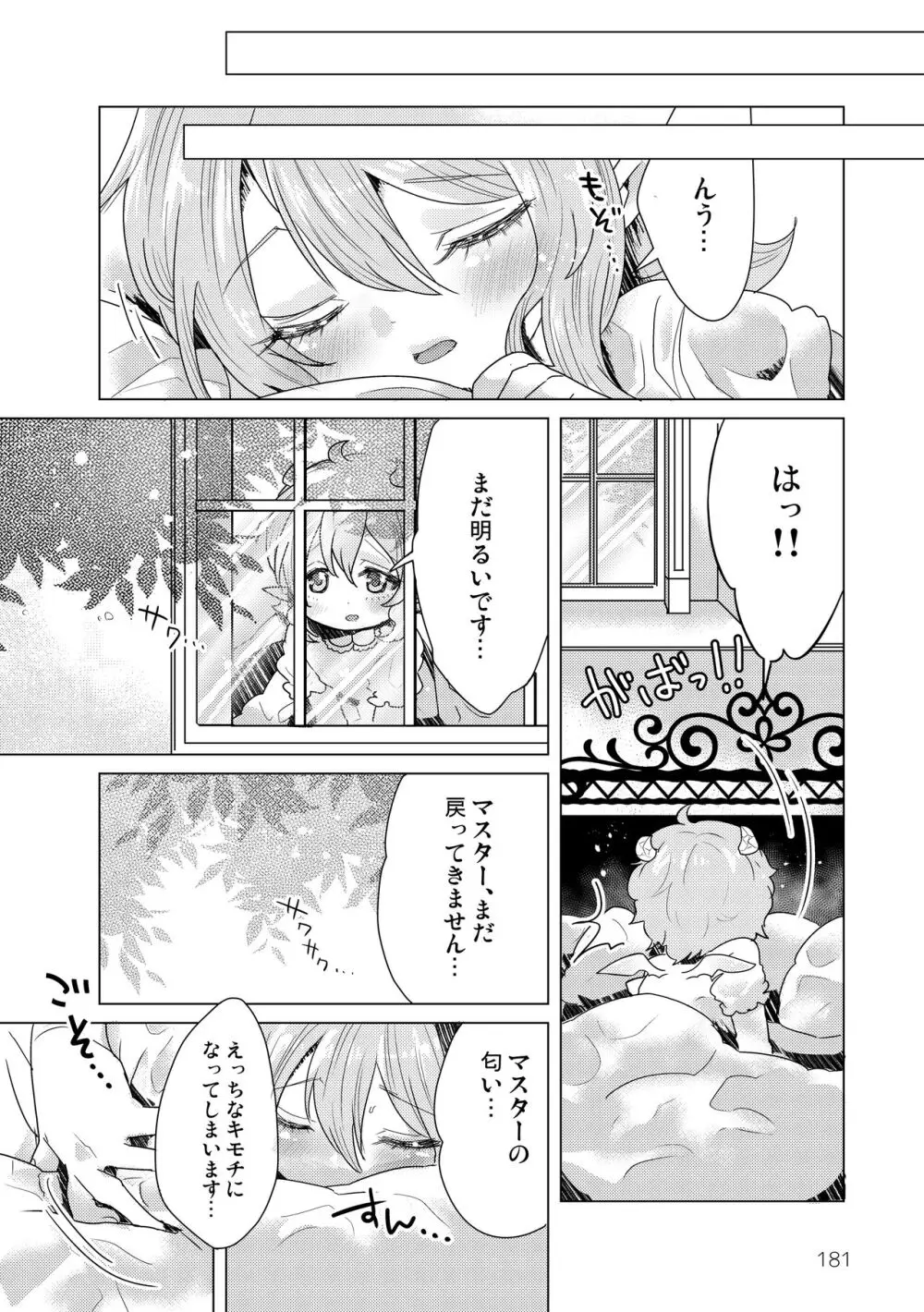 マイ リトル インキュバス Page.183