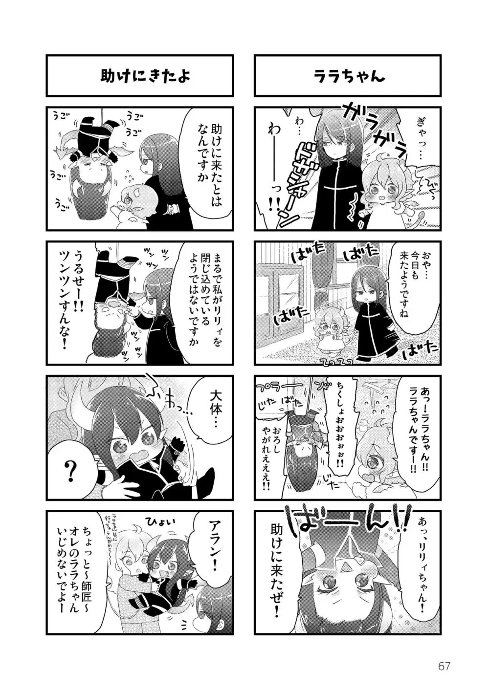 マイ リトル インキュバス Page.69