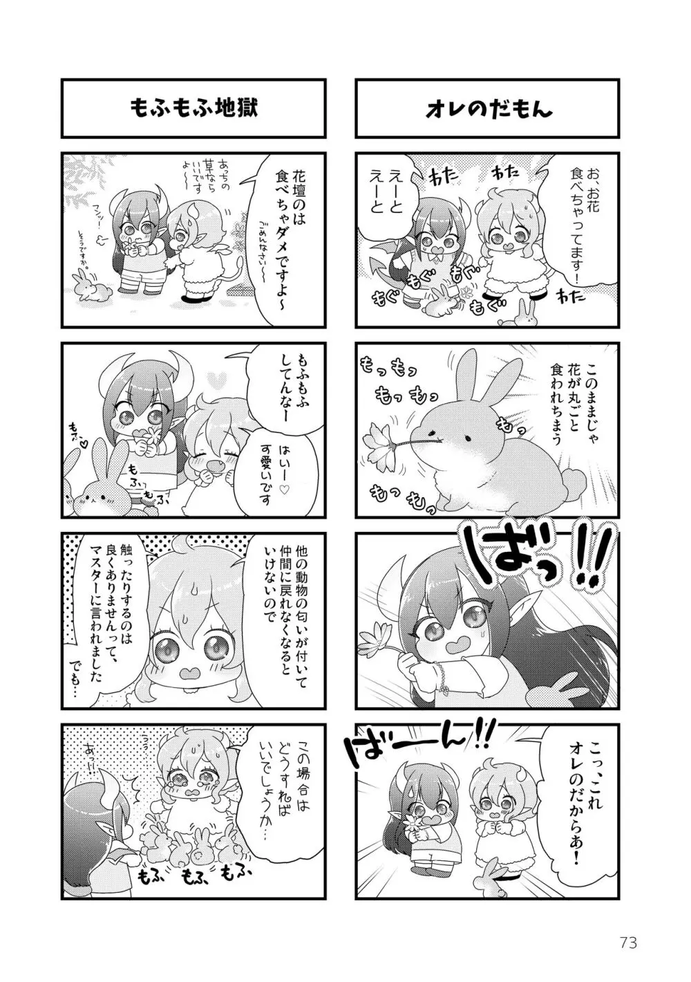 マイ リトル インキュバス Page.75