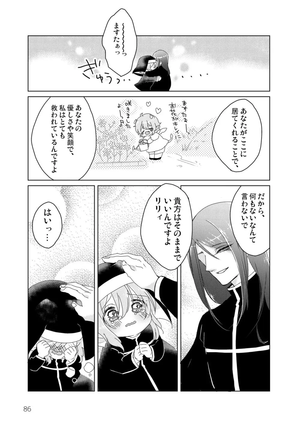 マイ リトル インキュバス Page.88