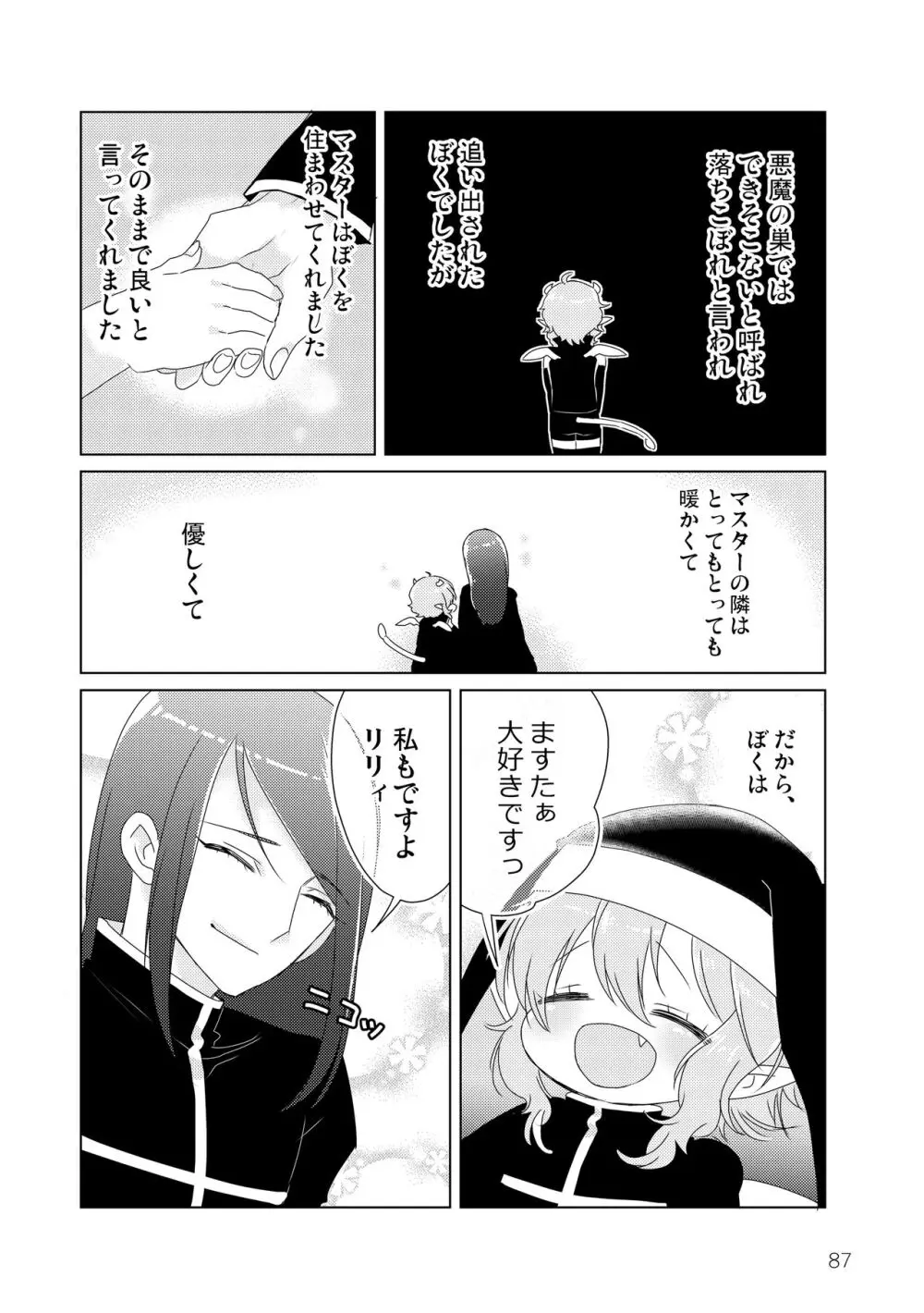 マイ リトル インキュバス Page.89