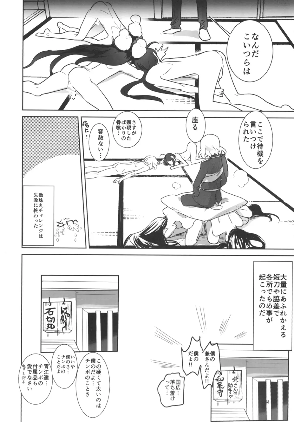 とろける鯰骨 Page.36