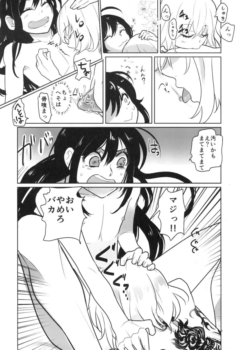 とろける鯰骨 Page.8