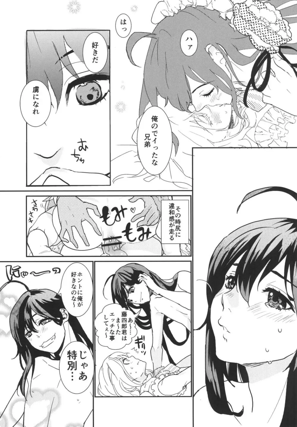 パンティコリック☆シュガー Page.37