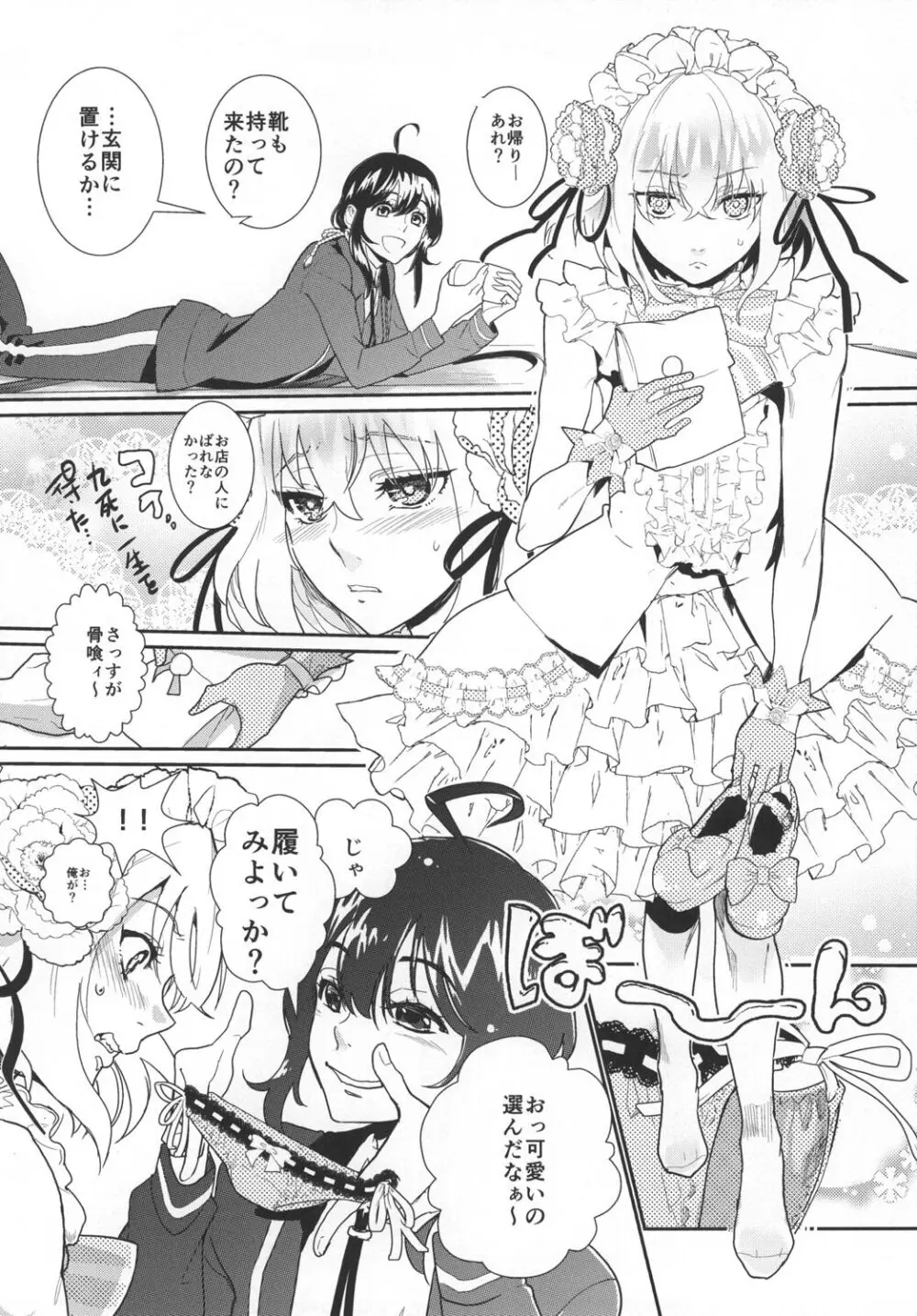 パンティコリック☆シュガー Page.6