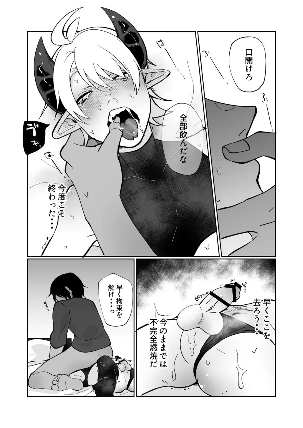 ポンコツ淫紋淫魔に性的制裁したら気に入られた Page.29