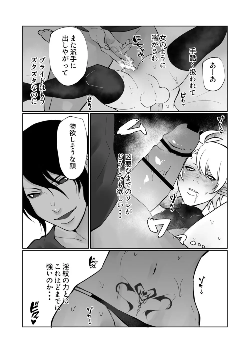 ポンコツ淫紋淫魔に性的制裁したら気に入られた Page.35