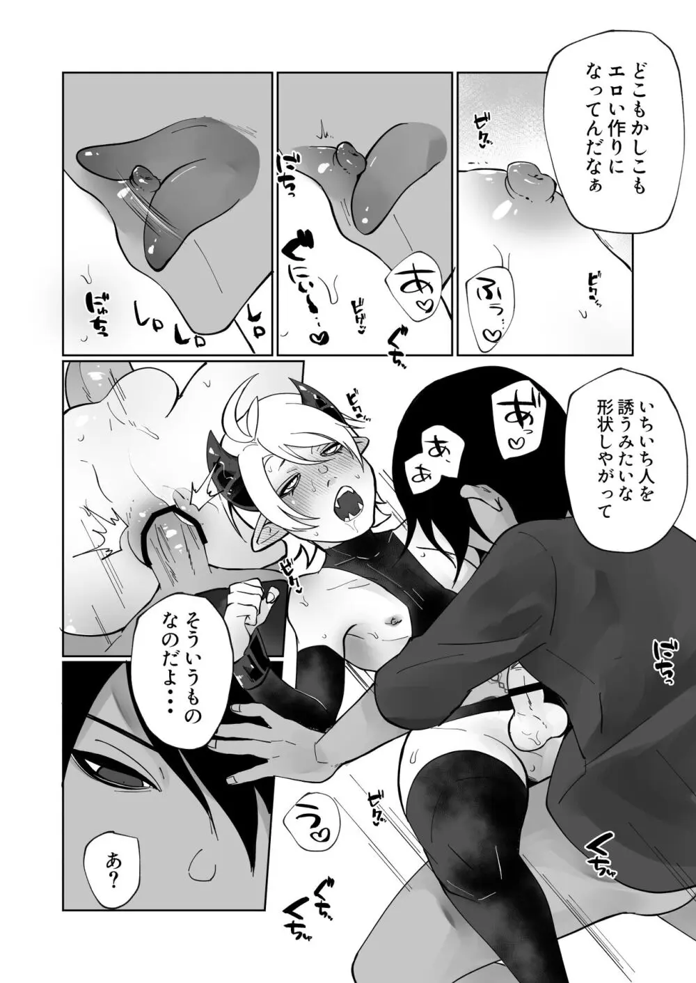 ポンコツ淫紋淫魔に性的制裁したら気に入られた Page.38